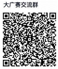 说明:22大广赛交流群